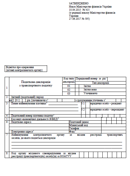 Податкова накладна з транспортного податку