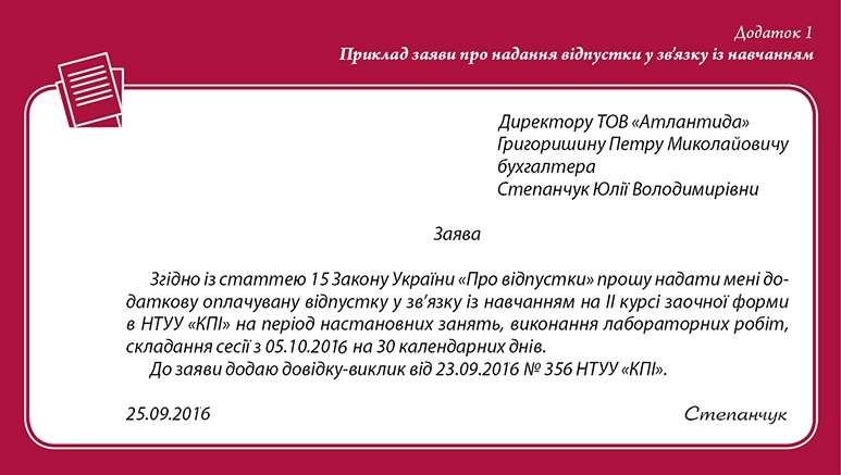 Надаємо та оплачуємо навчальну відпустку працівнику