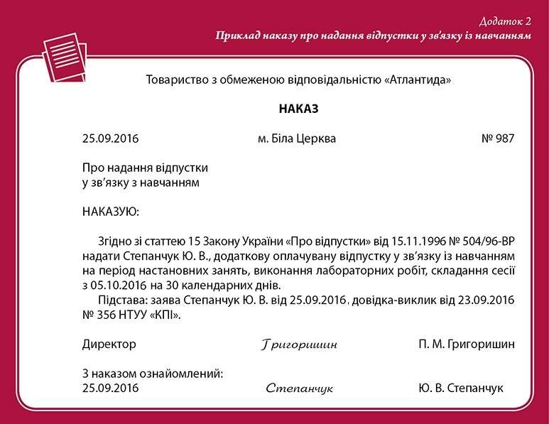 Надаємо та оплачуємо навчальну відпустку працівнику