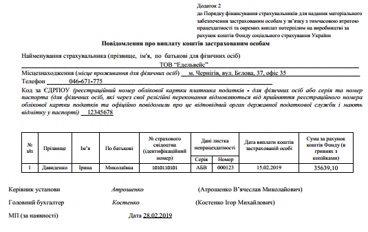 Образец сообщения о выплате