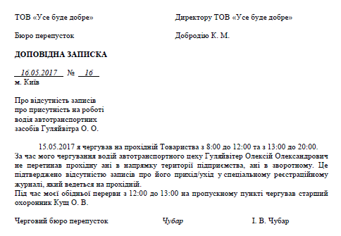 Доповідна записка