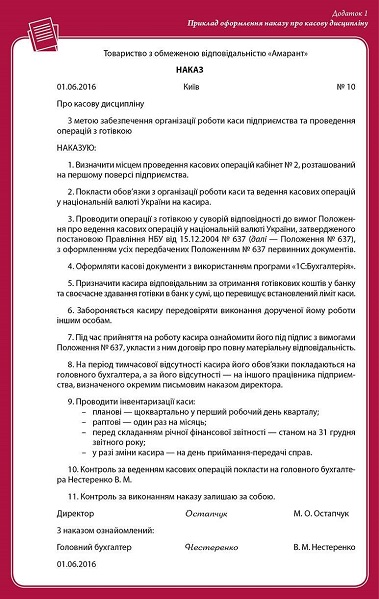 Правильно організовуємо роботу готівкової каси