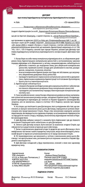 Правильно організовуємо роботу готівкової каси