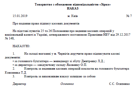 Хто підпише касові документи, якщо у підрозділі немає директора та головбуха