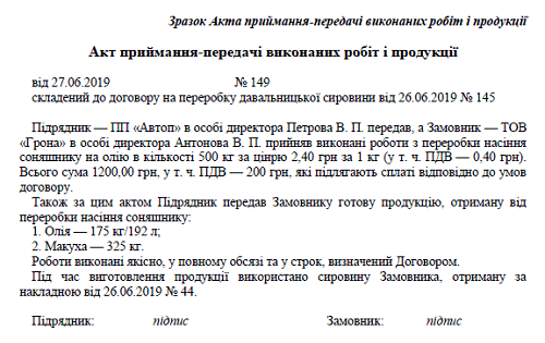 Акт приема передачи давальческого сырья образец