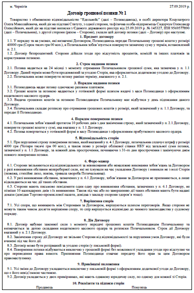 Договір позики зразок