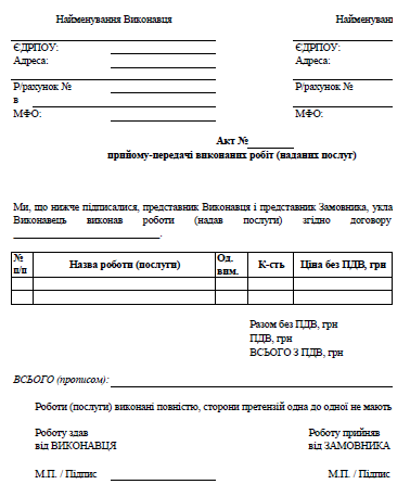 На акте выполненных работ ставится печать. Акт выполненных работ строительных работ. Акт выполненных работ ремонт. Акт выполненных работ образец. Акт выполненных работ ремонт автомобиля.