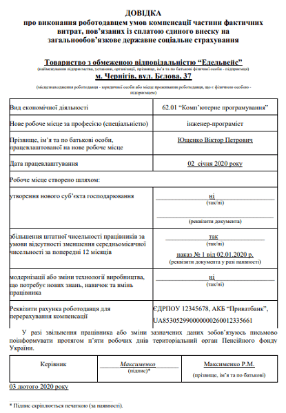 Компенсация ЕСВ работодателям 2020