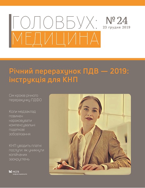 Річний перерахунок ПДВ — 2019: інструкція для КНП