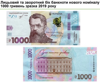 «Гудбай» монети 1, 2 та 5 копійок, «велкам» — банкнота у 1000 грн