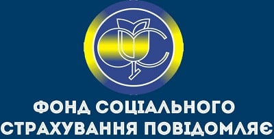 Призупинення та відновленя виплат: коментує ФСС