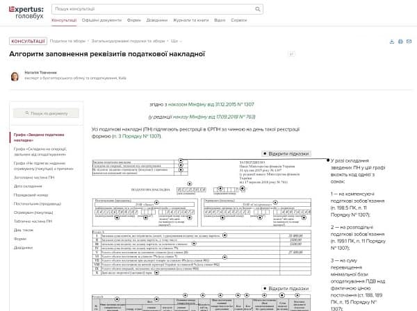 Податкова накладна: коли складати та як заповнювати