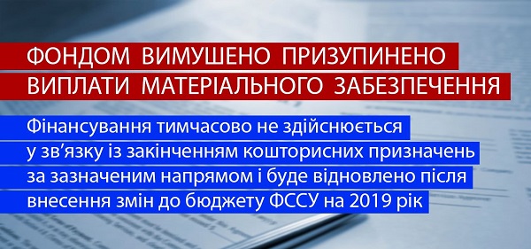 Фонд соцстраху призупинив фінансування лікарняних