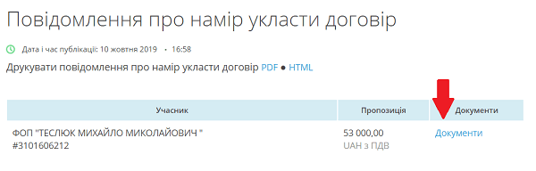 Як подивитись в Prozorro інформацію про відсутність податкової заборгованості