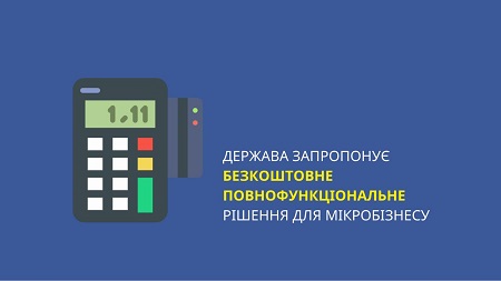 Новації у сфері застосування РРО: інфографіка ДПС