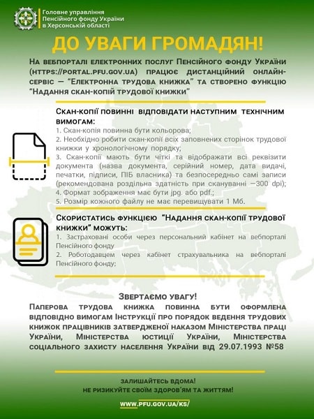 Скан-копії трудових книжок працівників можна подати онлайн