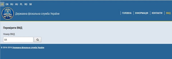 Відтепер статус вантажної митної декларації можна перевірити онлайн