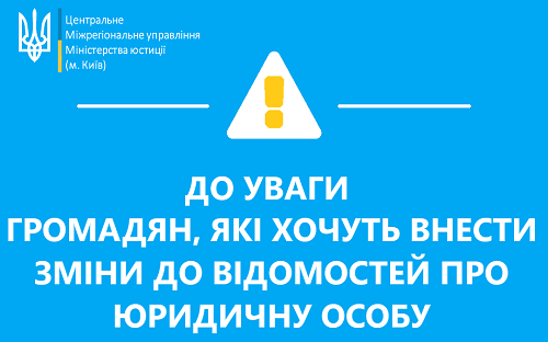 Вносите зміни до відомостей про юрособу: зверніть увагу на новації