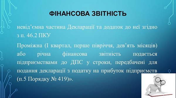 Декларація з податку на прибуток 2020: новації