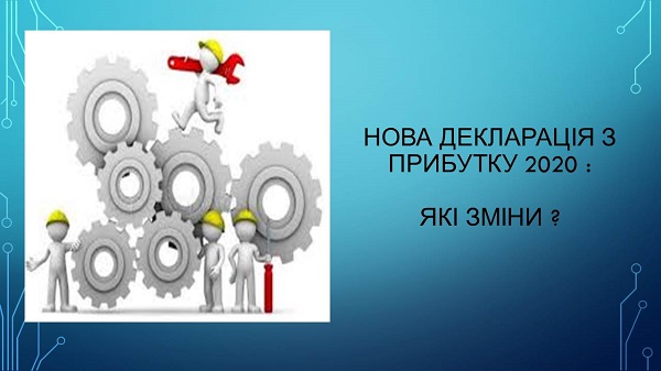 Декларація з податку на прибуток 2020: новації