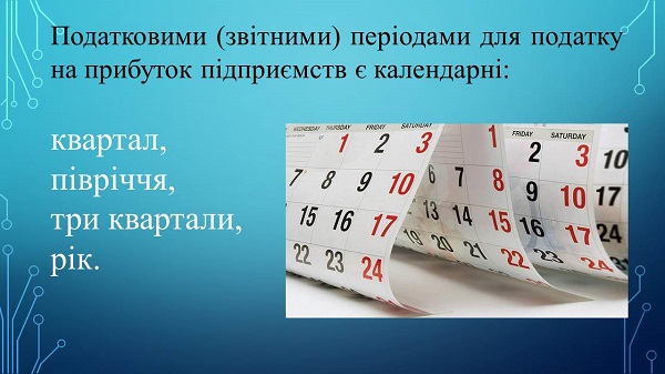 Декларація з податку на прибуток 2020: новації