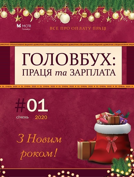 Базові показники на 2020 рік у зручних таблицях