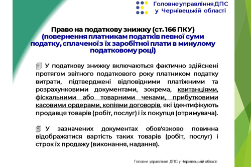 Як отримати податкову знижку за минулий рік