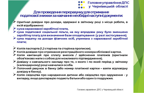 Як отримати податкову знижку за минулий рік