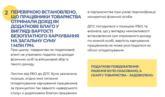 «Шведський стіл» для працівників: ДПС змирилася з відсутністю доходу