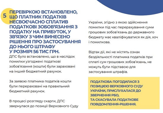 «Шведський стіл» для працівників: ДПС змирилася з відсутністю доходу