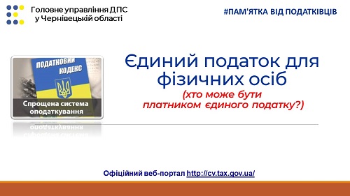 Коли ФОП можуть бути платниками єдиного податку першої, другої та третьої груп