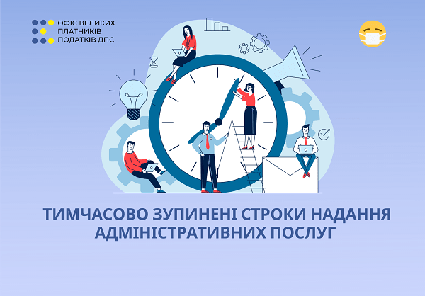 Тимчасово зупинили строки надання адмінпослуг