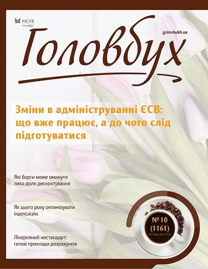 Зміни в адмініструванні ЄСВ: що вже працює, а до чого слід підготуватися