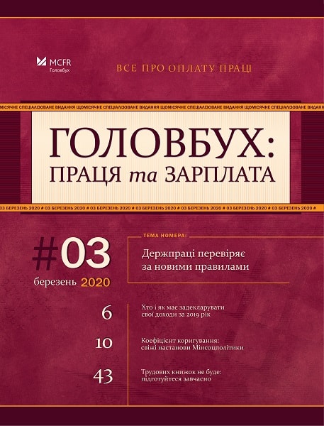 Держпраці перевіряє за новими правилами