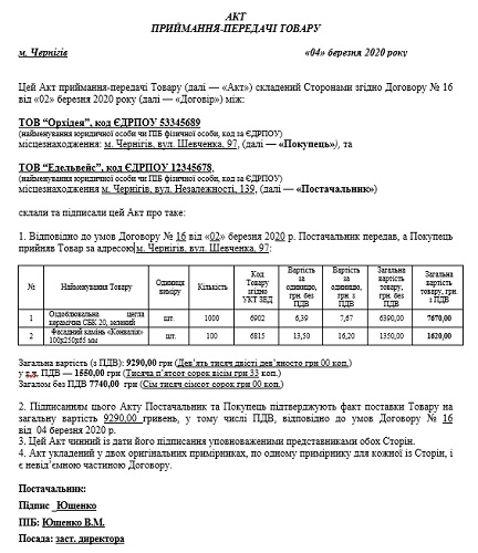 Акт приймання-передач  зразок  бланк