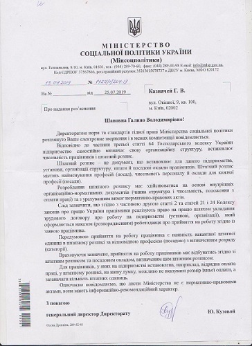 Чи показувати у штатному розписі розмір оплати праці відрядників