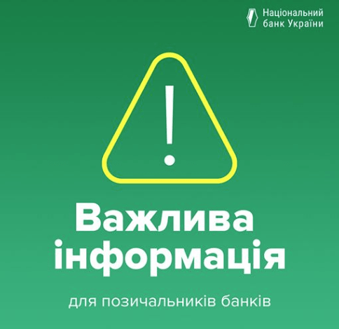 НБУ пояснив кому надаватимуть «кредитні канікули»