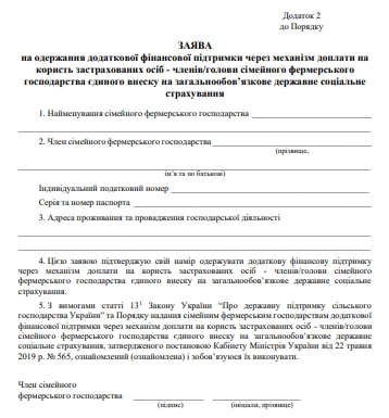 Доплата ЄСВ сімейним фермерським господарствам