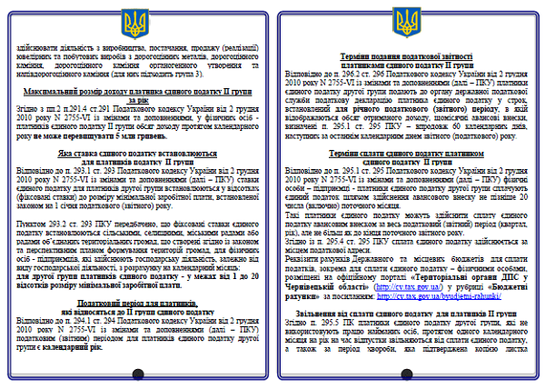 Брошура ДПС «Від А до Я для фізичних осіб-платників єдиного податку ІІ групи»