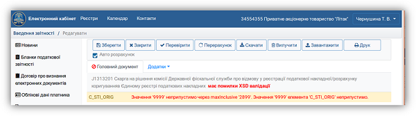 ДПС надала відповіді на популярні питання щодо роботи в Е-кабінеті