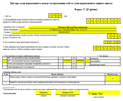 форма Д5 ліквідаційна 2020 приклад заповнення