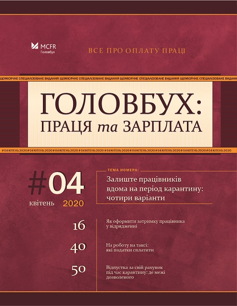 Залиште працівників удома на період карантину: чотири варіанти