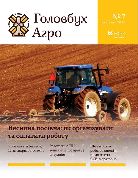 Весняна посівна: як організувати та оплатити роботу