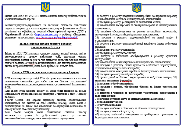 Брошура ДПС «Від А до Я для фізичних осіб-платників єдиного податку І групи»