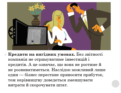 Навіщо потрібна бухгалтерія: переконлива презентація для директора і співробітників