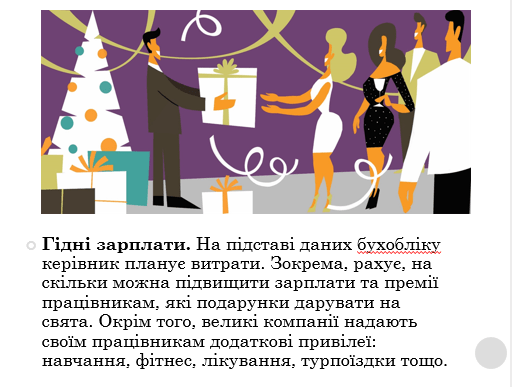 Навіщо потрібна бухгалтерія: переконлива презентація для директора і співробітників