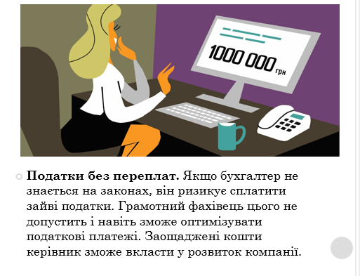 Навіщо потрібна бухгалтерія: переконлива презентація для директора і співробітників