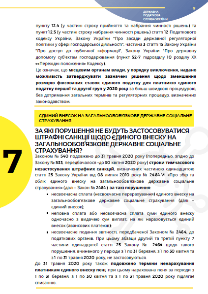 Карантинні нововведення для бізнесу: податок на доходи фізичних осіб, місцеві податки, ЄСВ, адміністрування