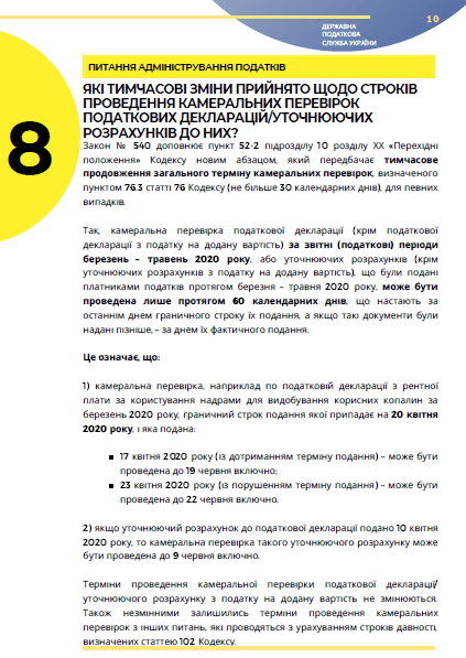 Карантинні нововведення для бізнесу: податок на доходи фізичних осіб, місцеві податки, ЄСВ, адміністрування