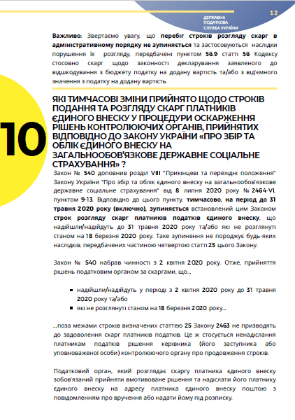 Карантинні нововведення для бізнесу: податок на доходи фізичних осіб, місцеві податки, ЄСВ, адміністрування